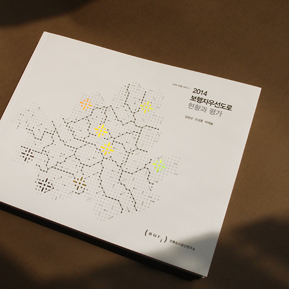 편집디자인_연구보고서