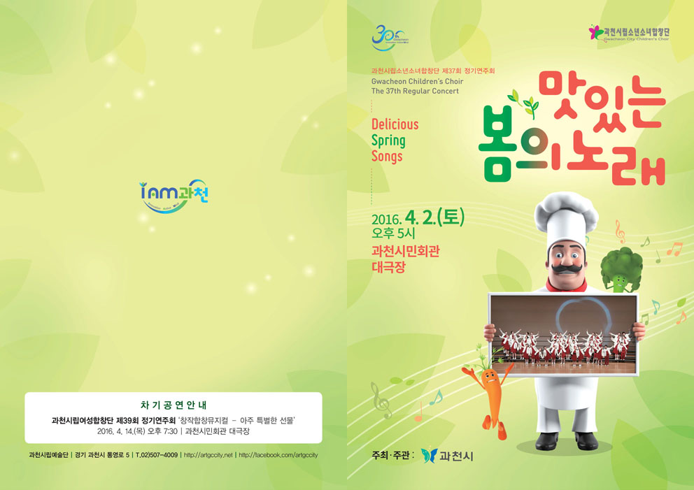 과천시향팜플렛1