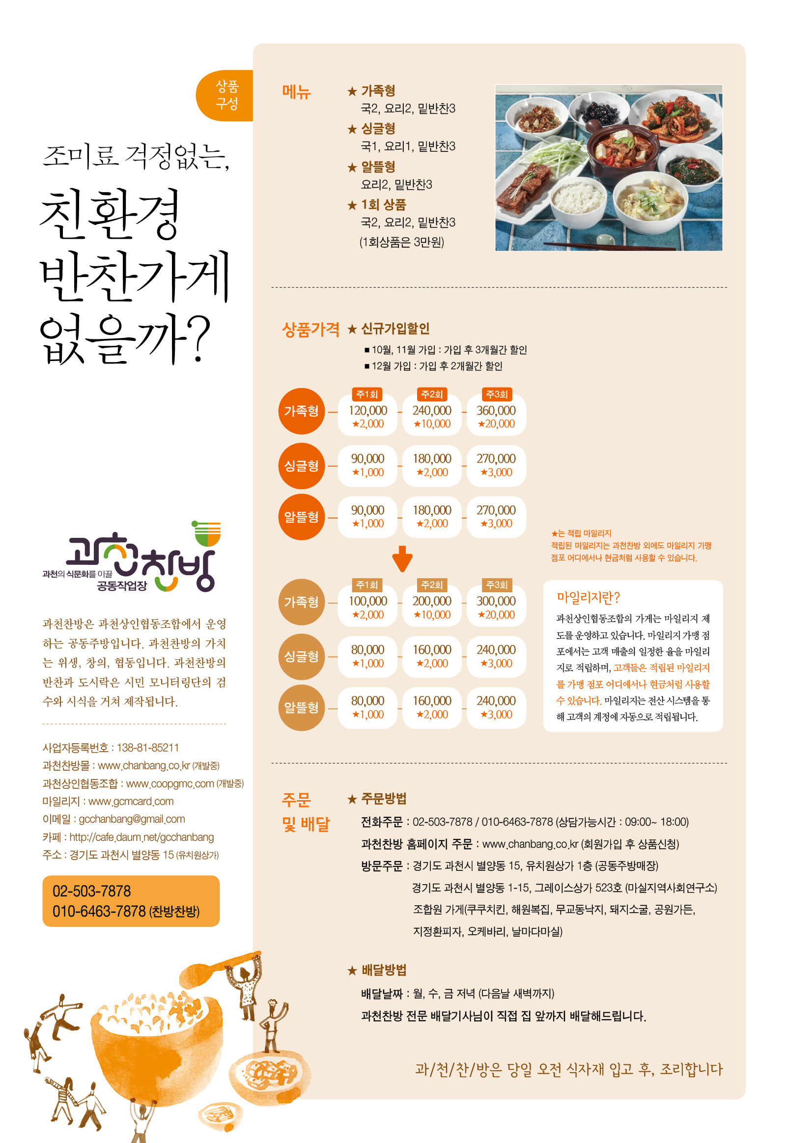 과천찬방전단지_1