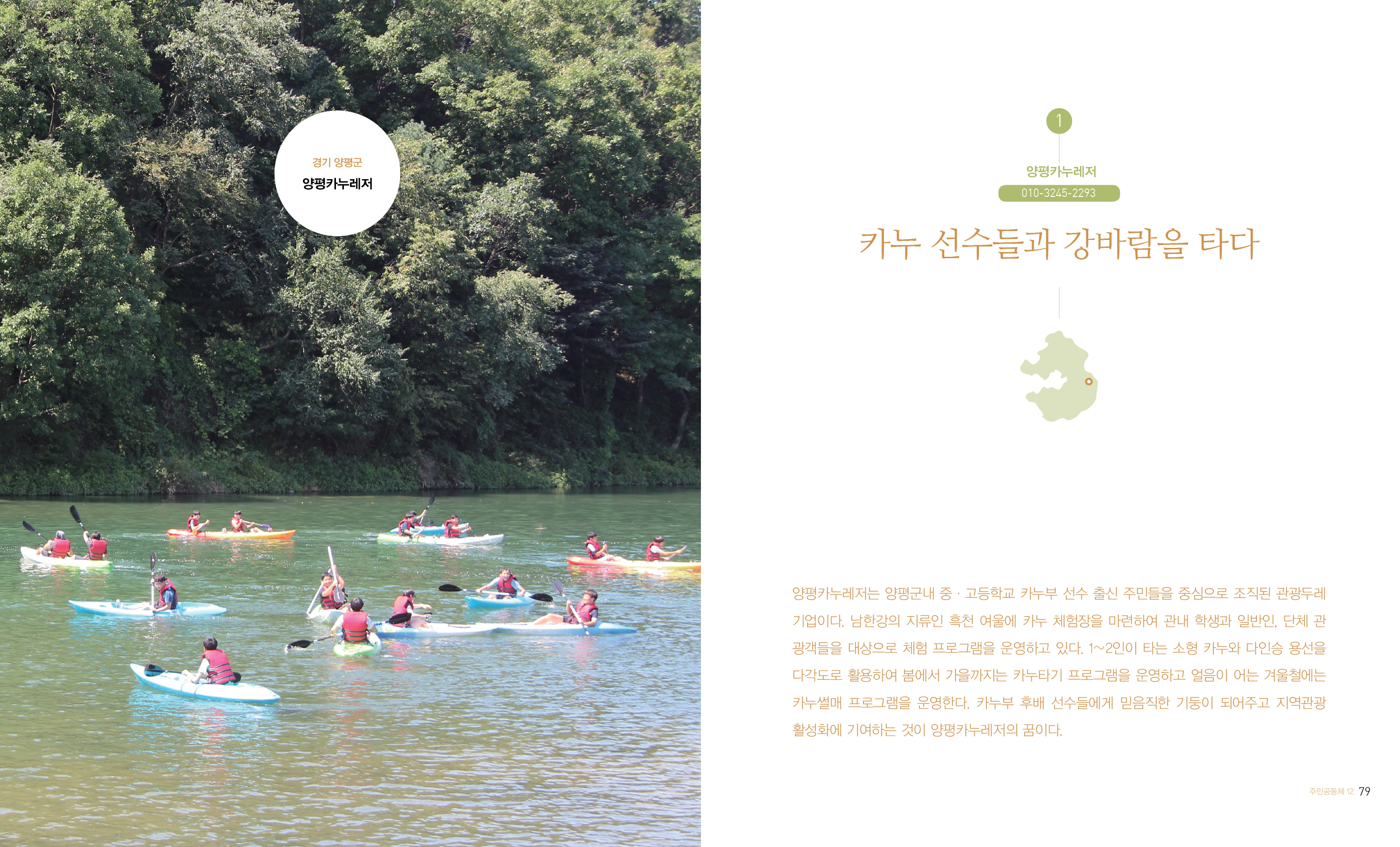 관광두레_사례집_내지_1