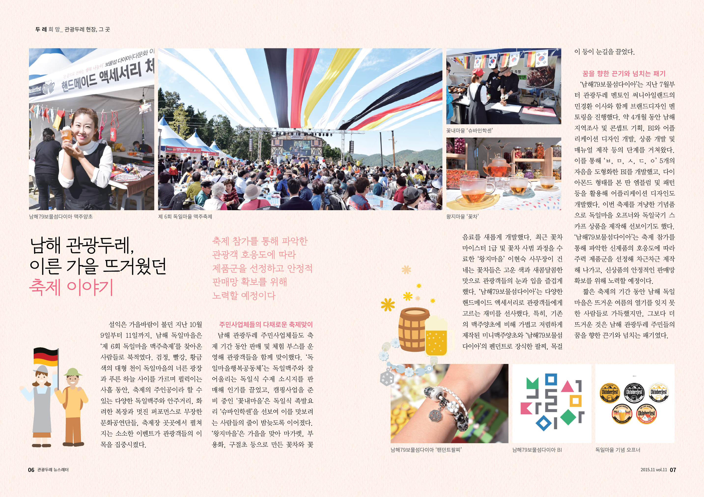 관광두레소식지_내지_1