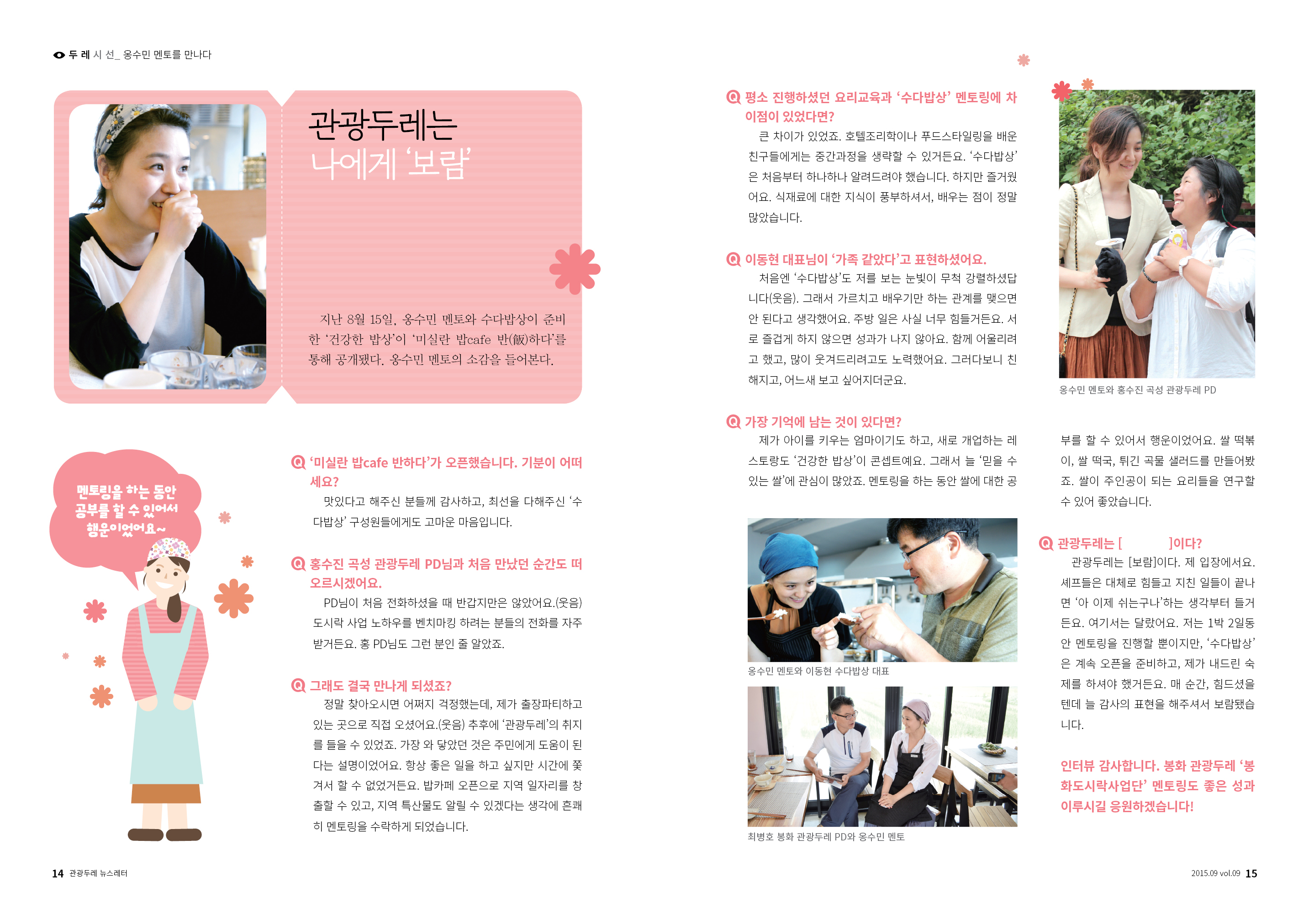 관광두레소식지_내지_3