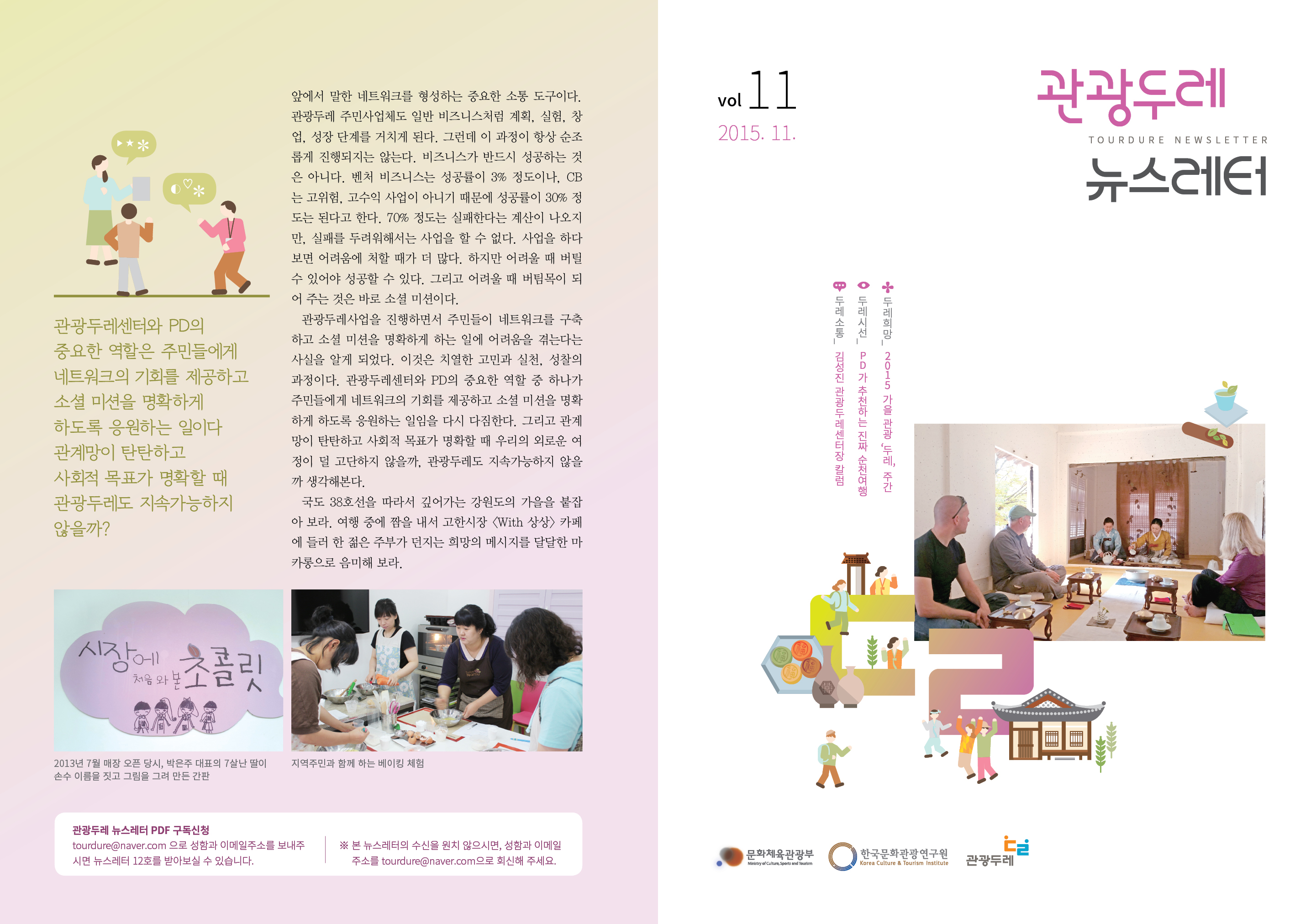 관광두레소식지_표지