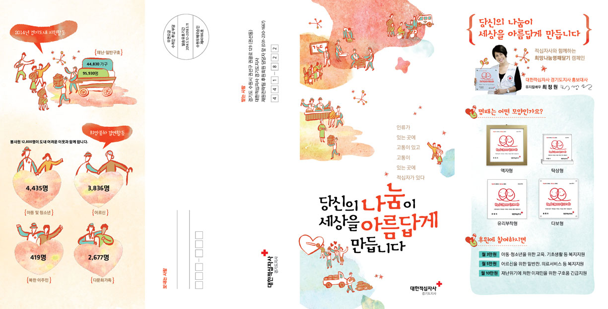 대한적십자리플렛_1