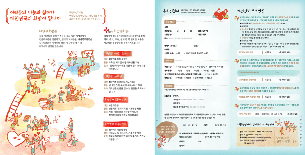 대한적십자리플렛_2