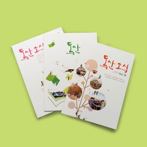 편집디자인_소식지