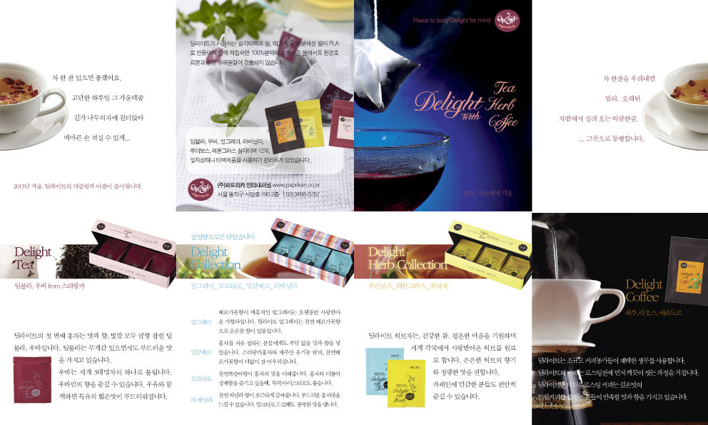 딜라이트 리플렛-숙-1