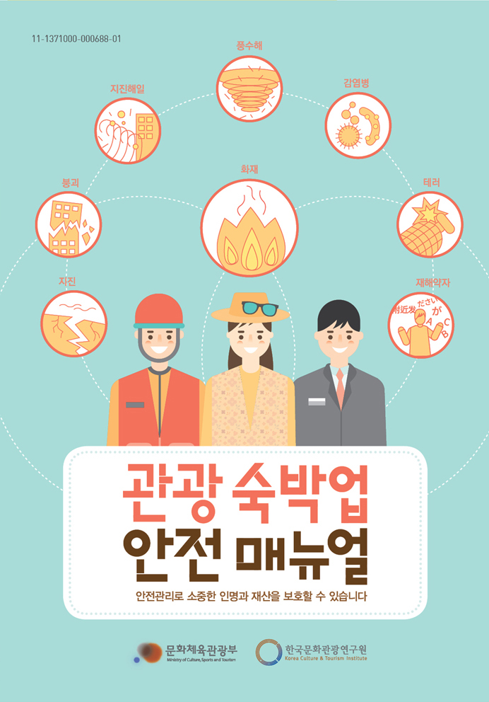 매뉴얼북_한국문화관광연구원111