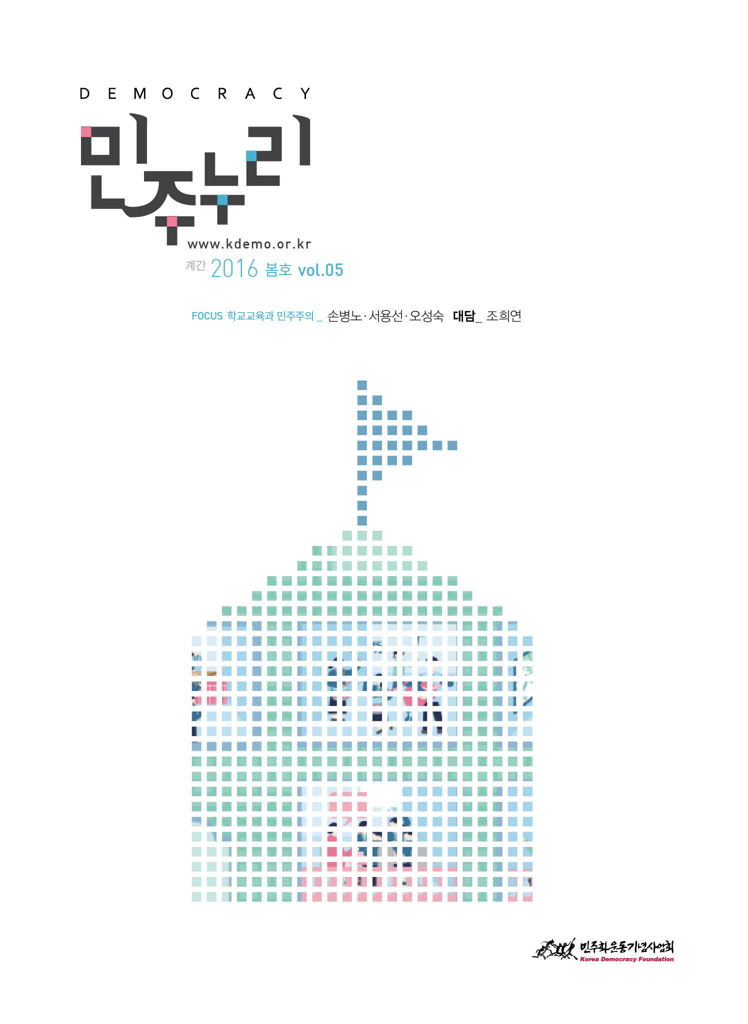 민주누리5호_표지