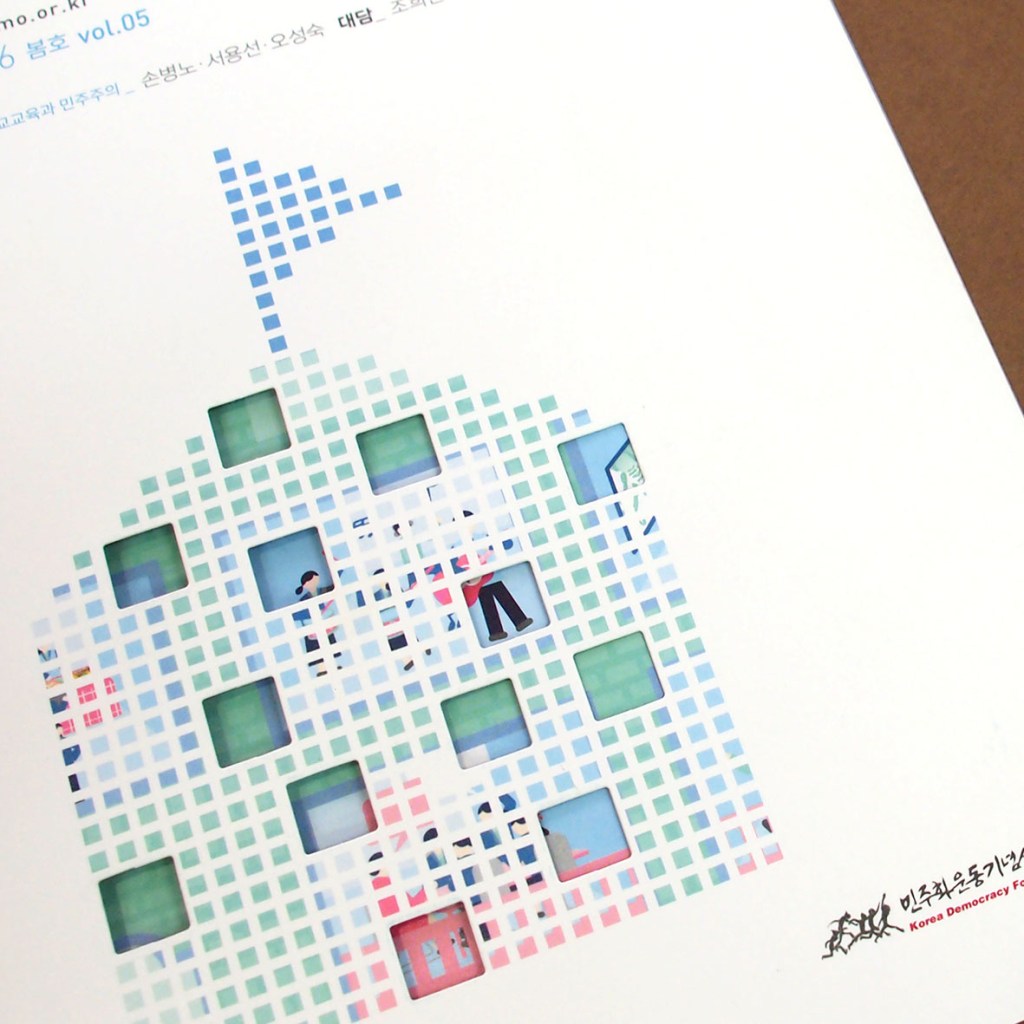 편집디자인_사외보