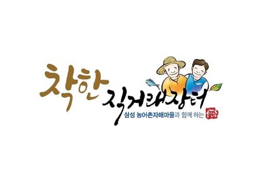 삼성착한직거래장터EI