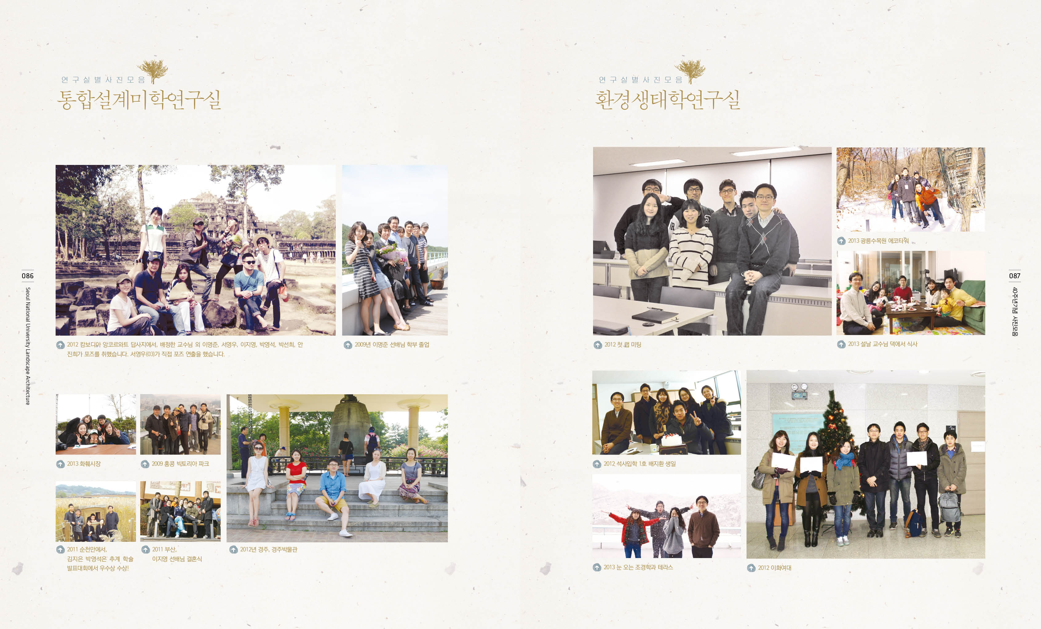 서울대조경학과40년사_내지_4