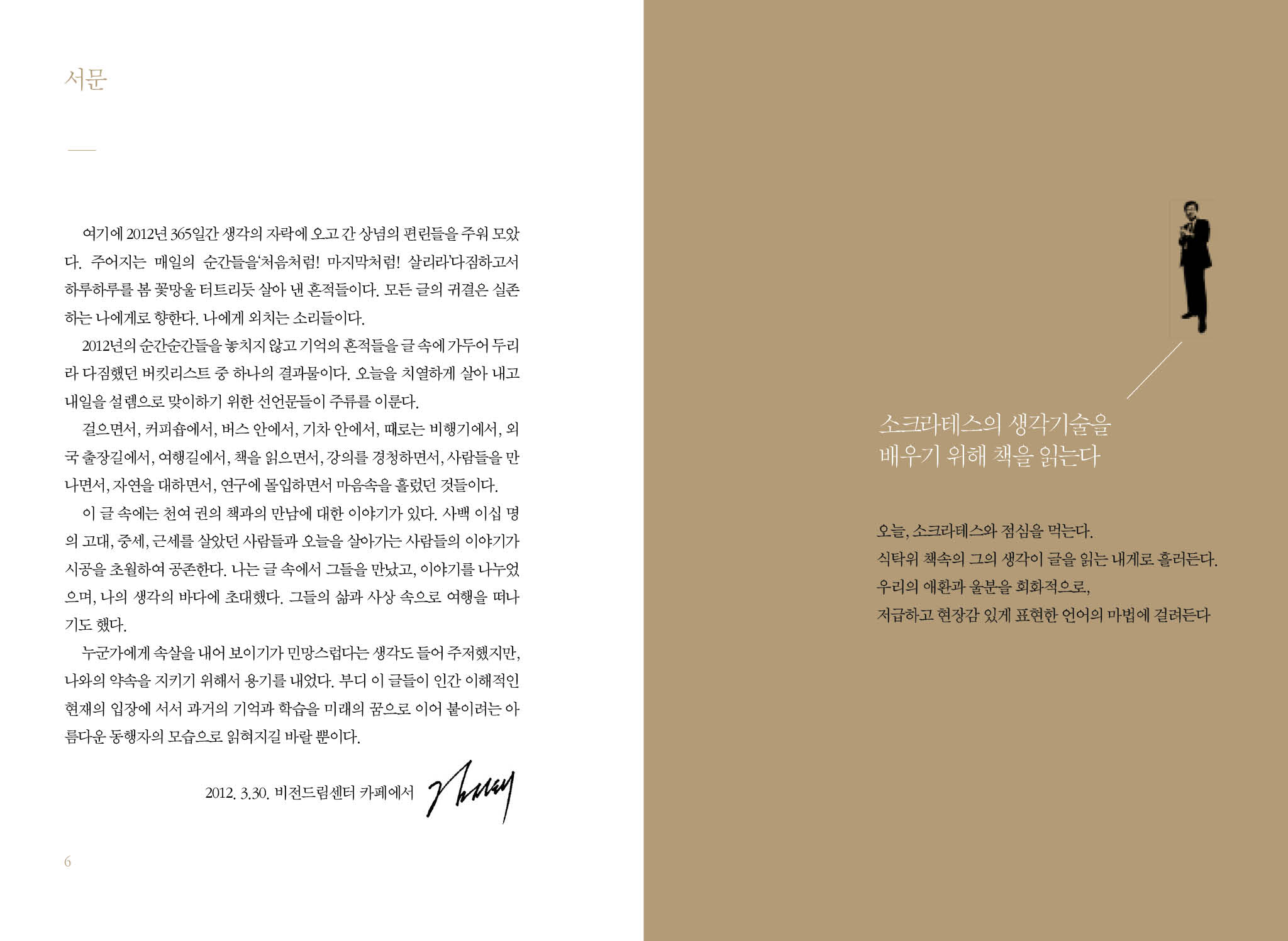 소크라테스처럼생각하라_내지_1