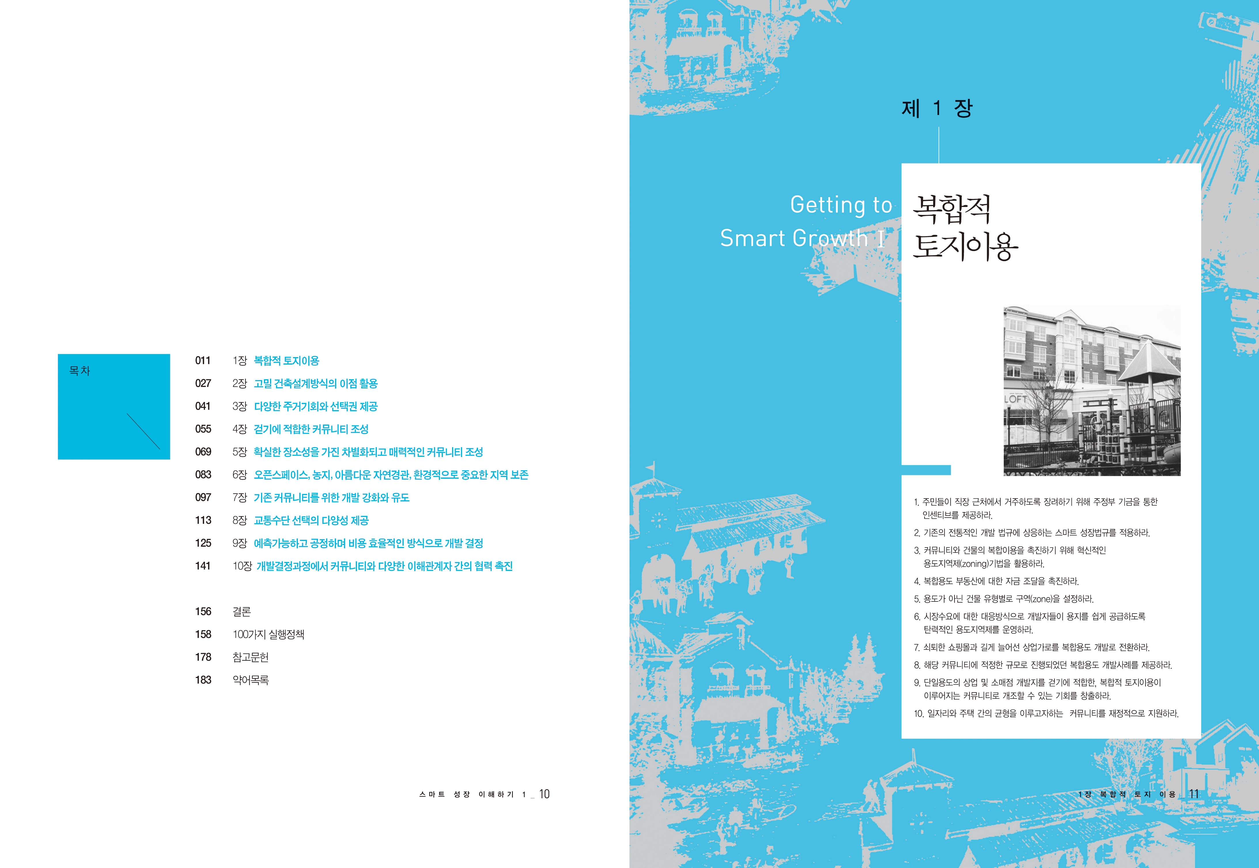 스마트성장내지1