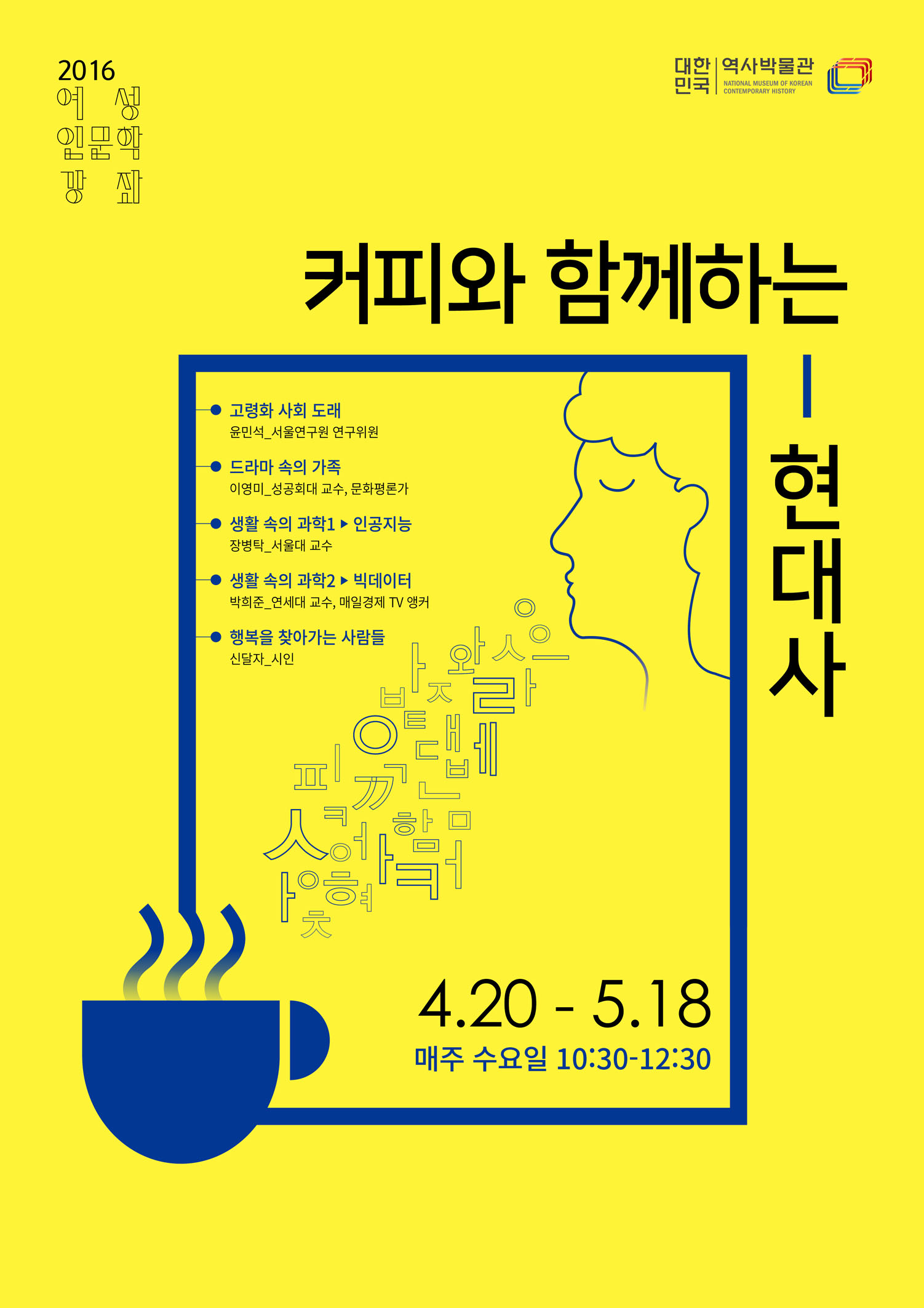 역사박물관_여성인문학_포스터