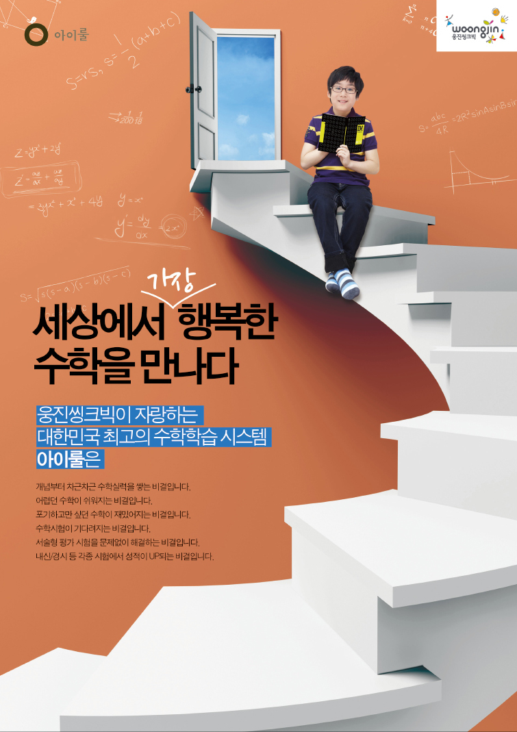 웅진아이룰포스터