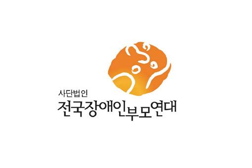 전국장애인부모연