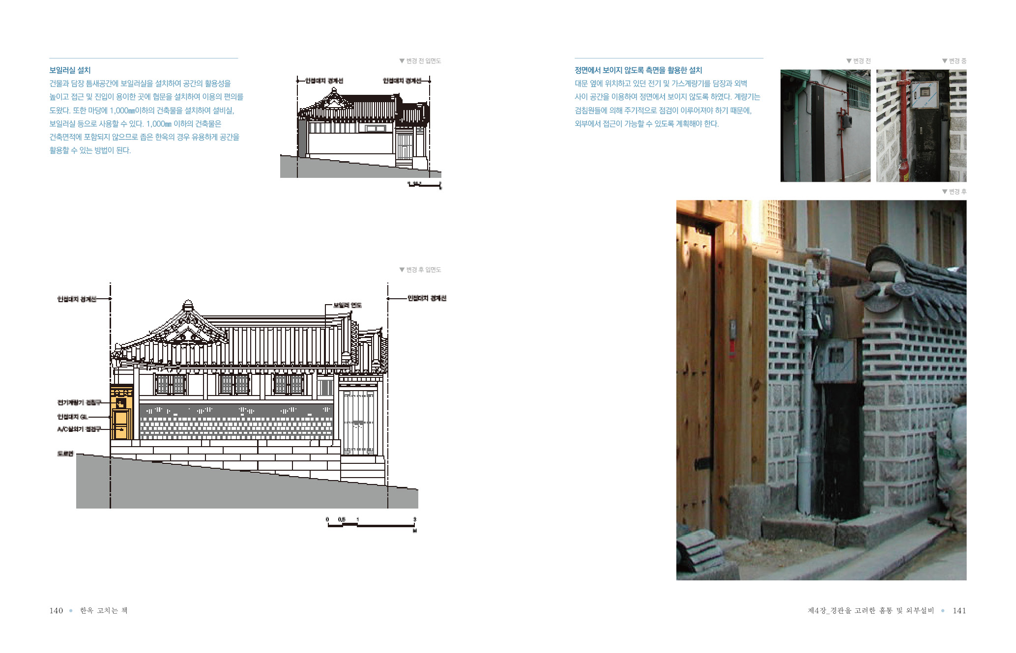 한옥고치는책내지12