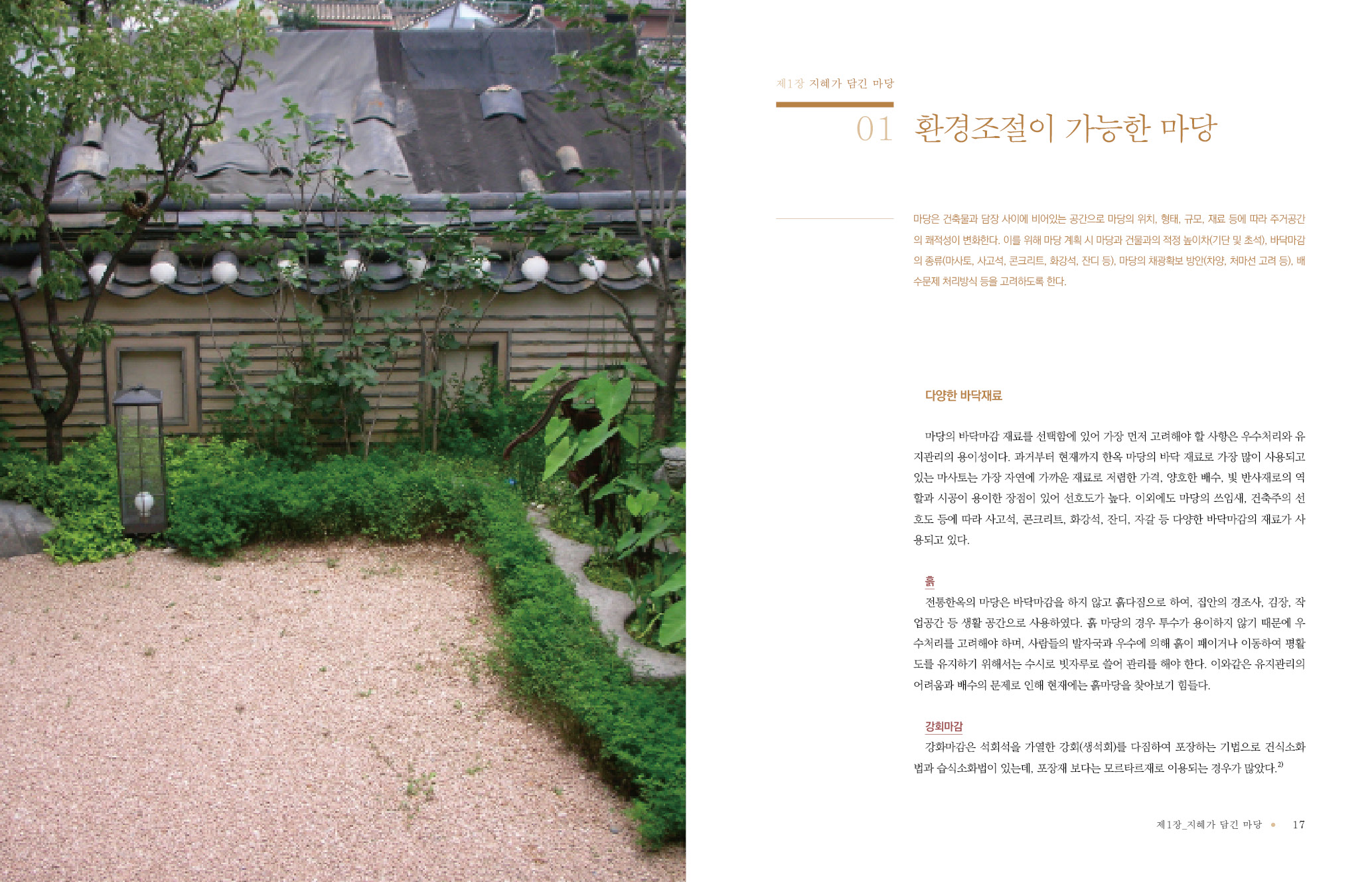 한옥고치는책내지2