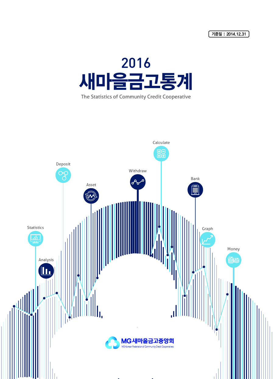 MG_새마을금고통계_표지