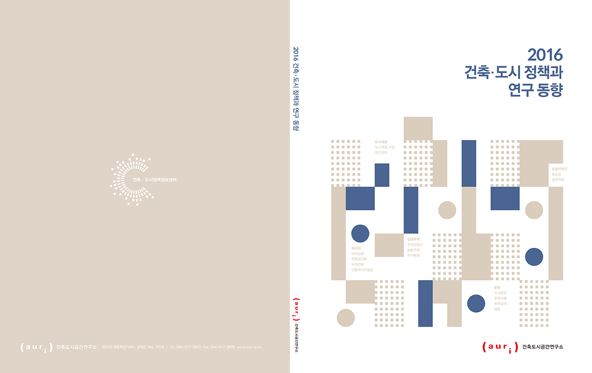 2016정책과 연구동향_표지.jpg