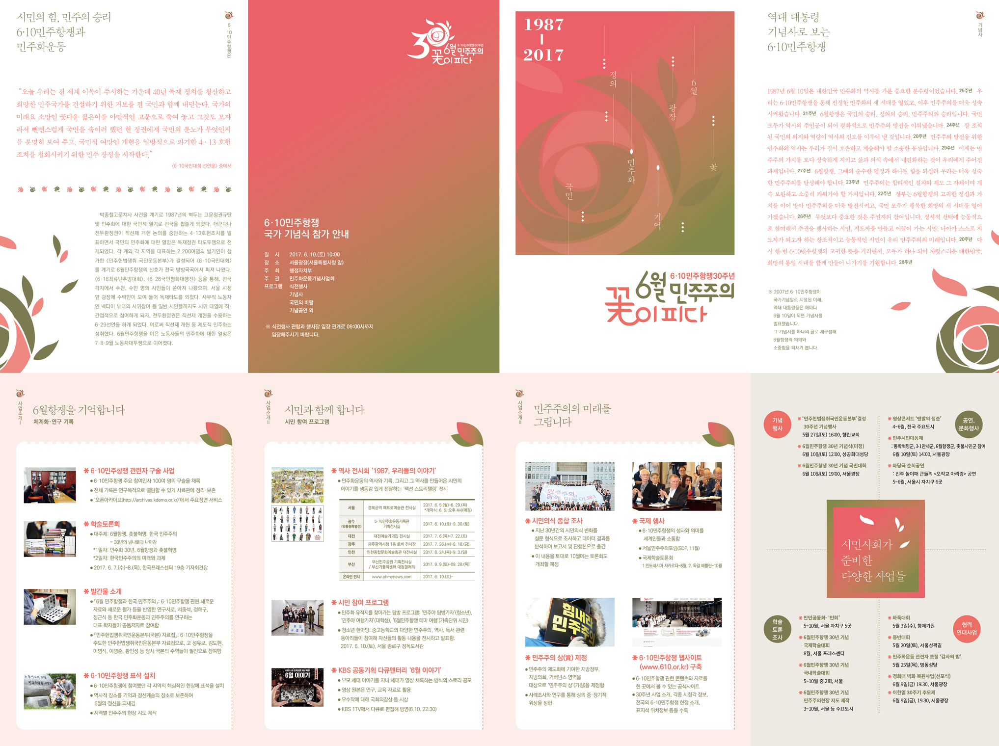 610민주항쟁30주년_리플렛