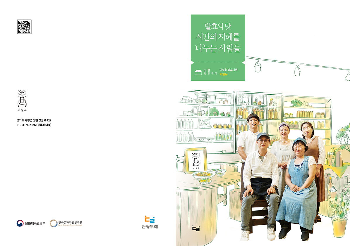 관광두레스토리브로셔_표지