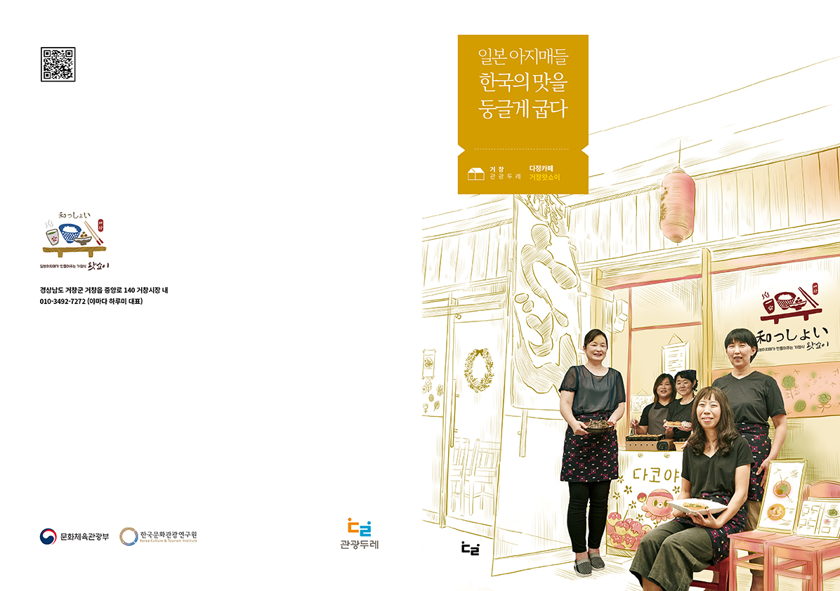 관광두레스토리브로셔_표지2