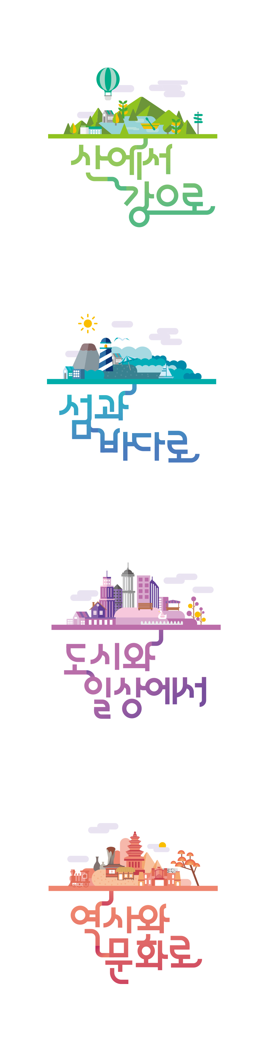 전국대회엠블럼_4개테마 [변환됨]