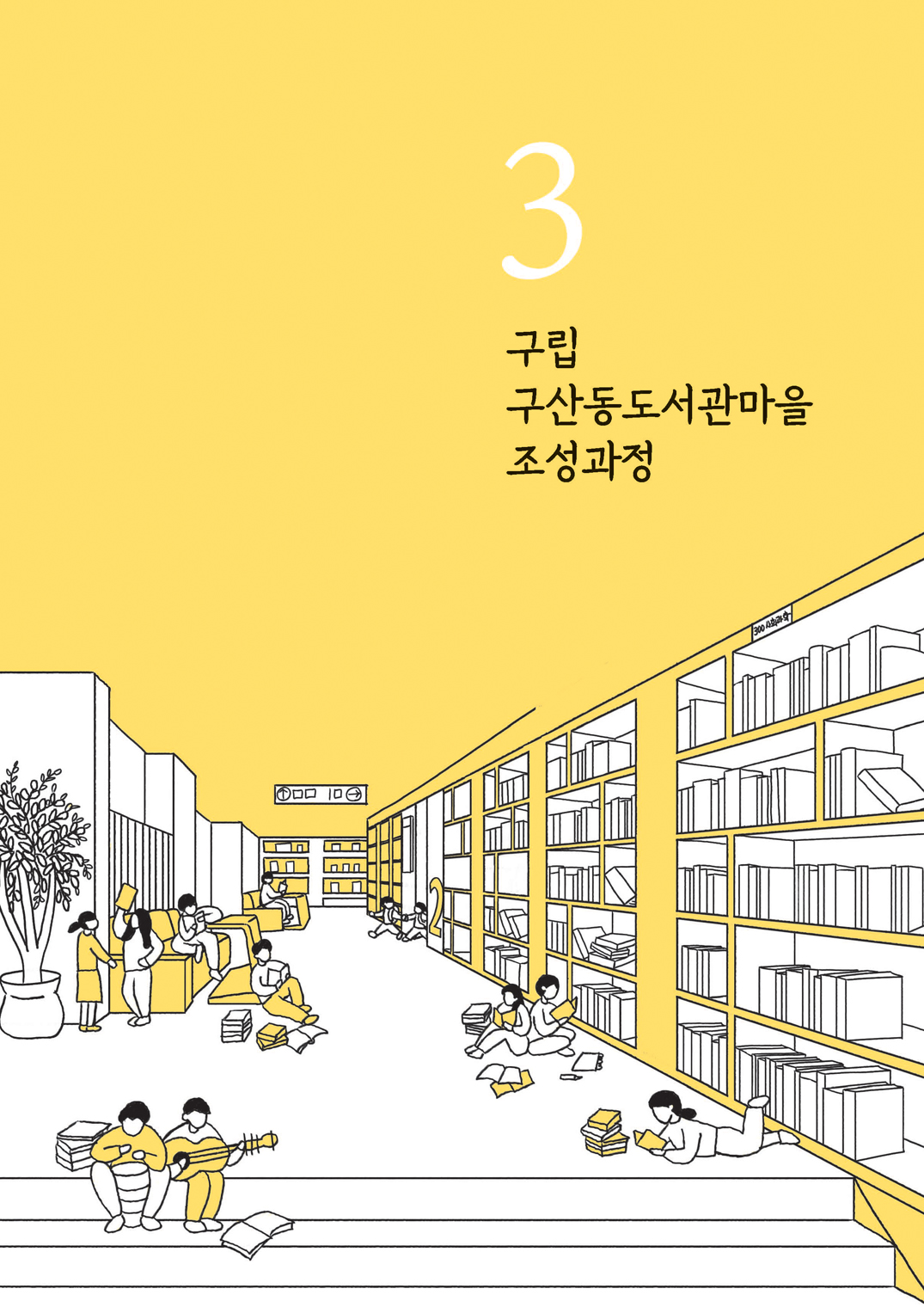 구산동도서관마을_웹진__페이지_10