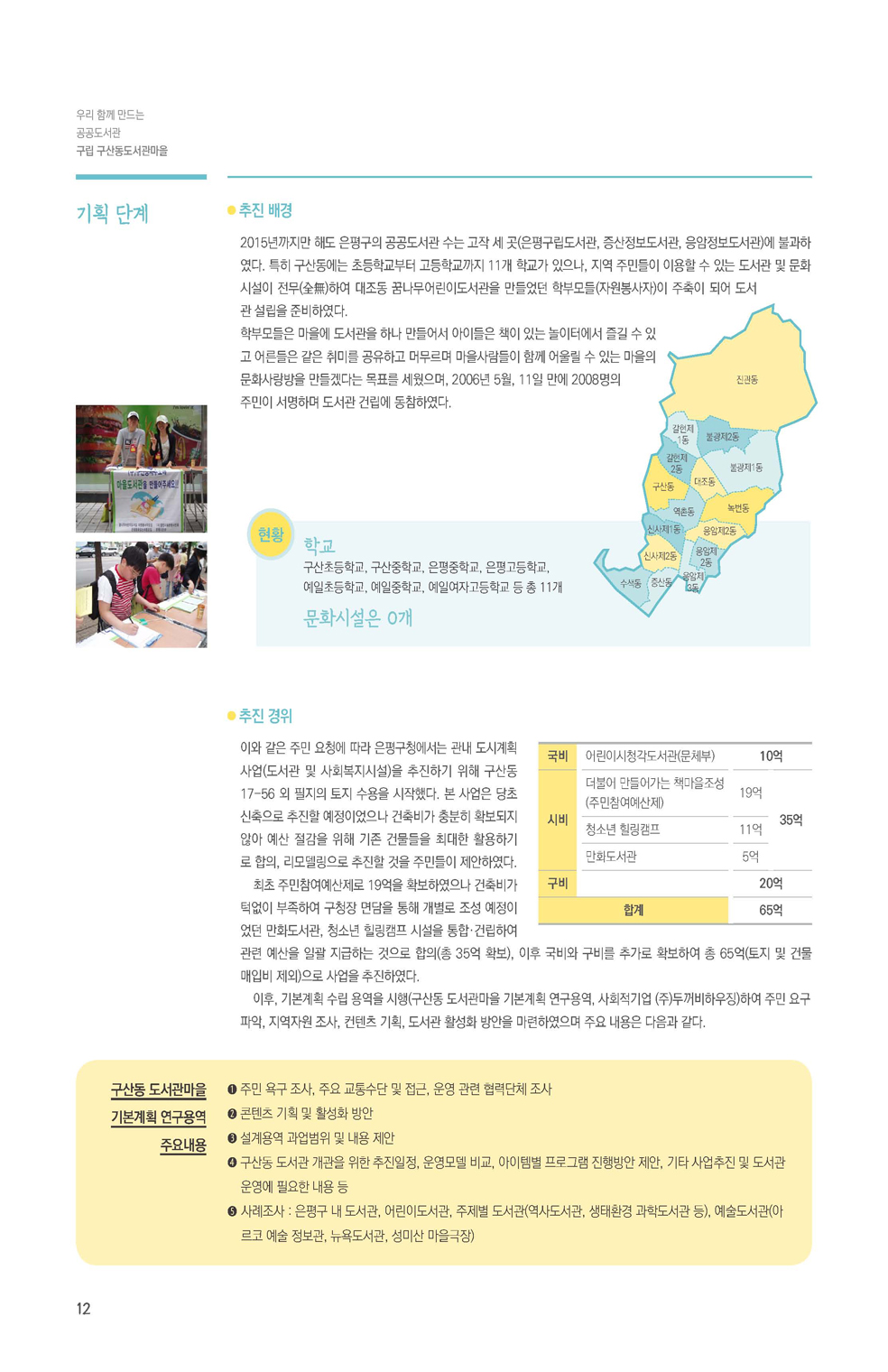 구산동도서관마을_웹진__페이지_12