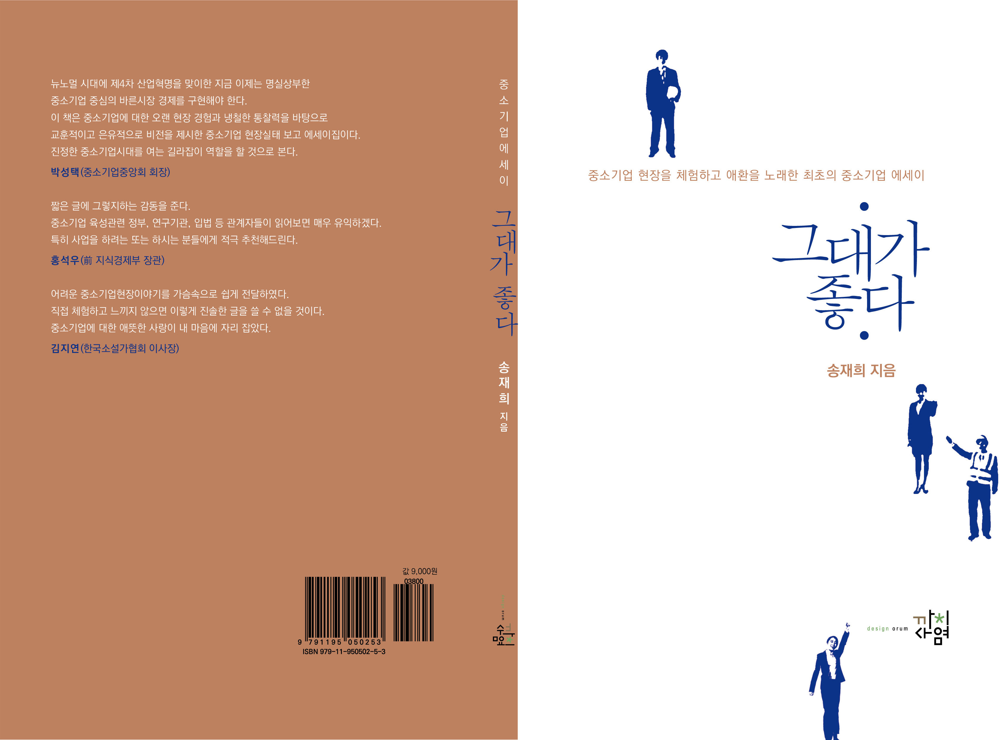 그대가좋아_표지_인쇄용