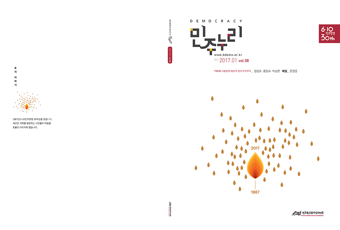 민주누리8호_표지
