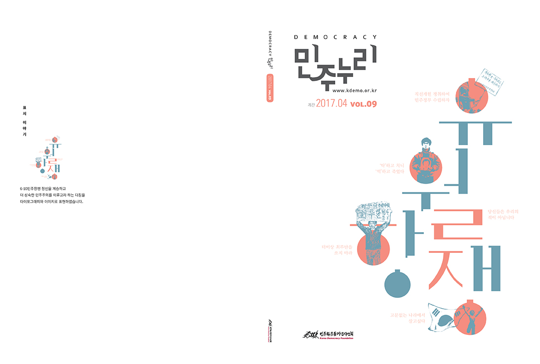민주누리9호_표지