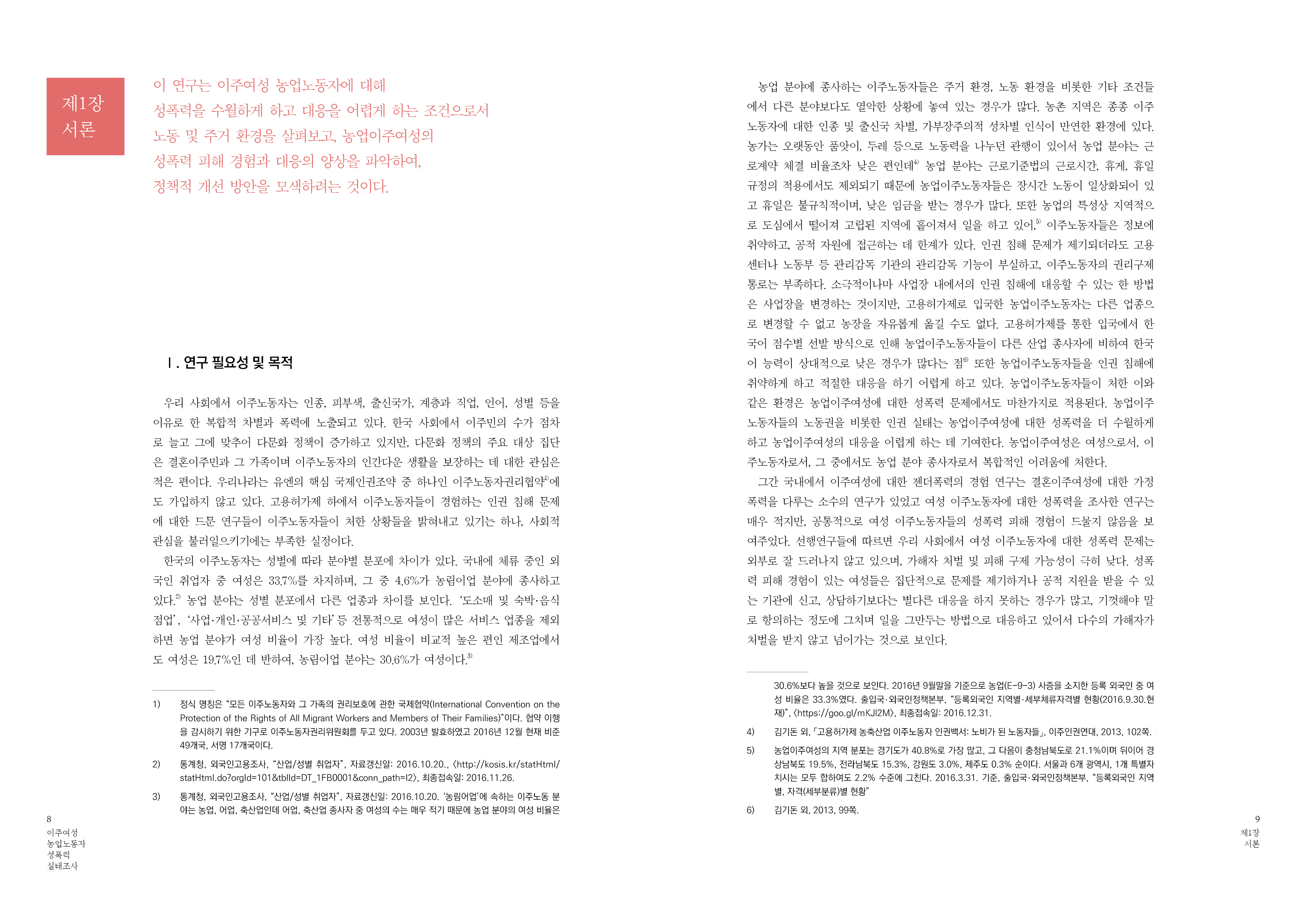 이주여성실태_2