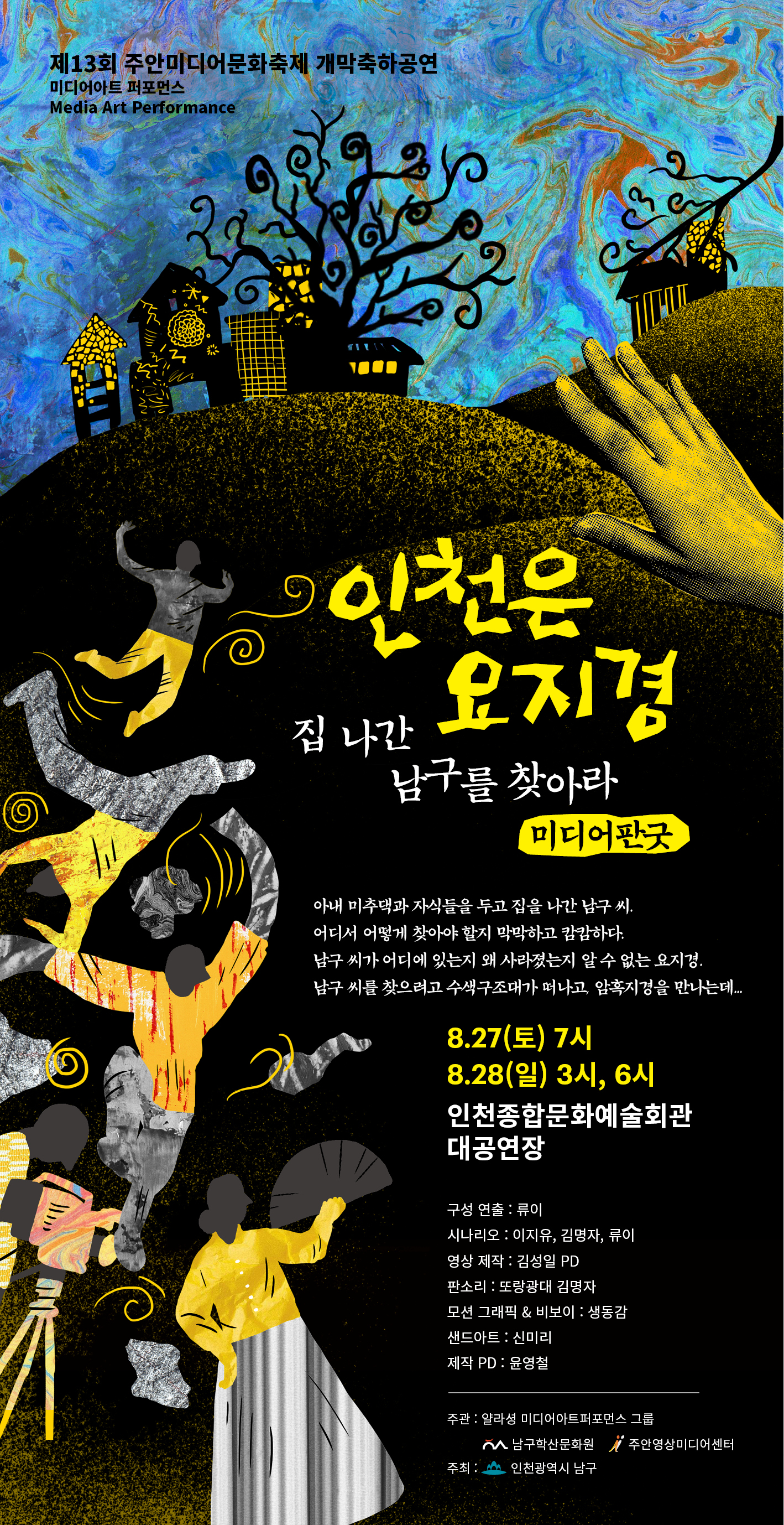 인천은요지경_웹전단