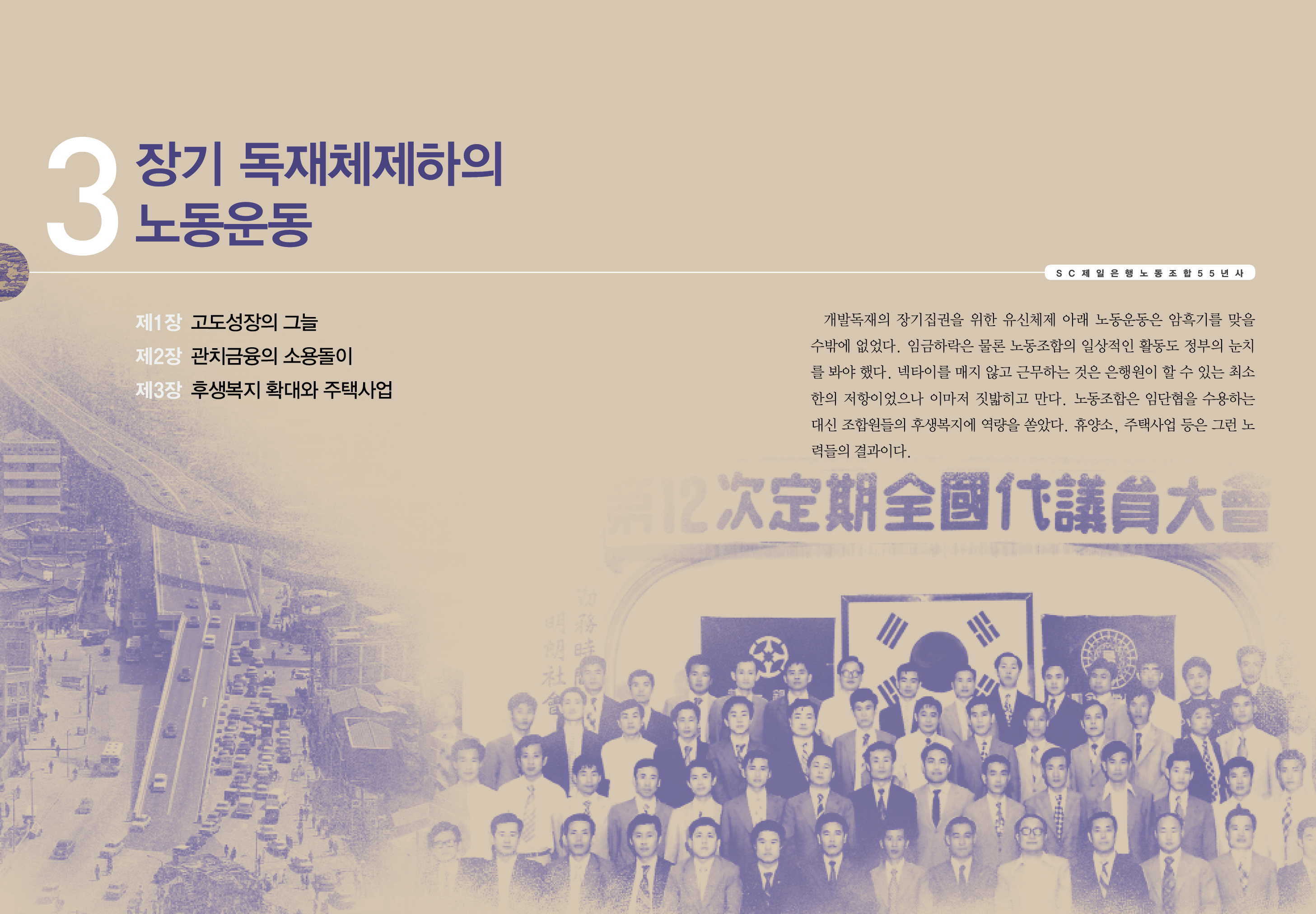 제일은행노조사_1