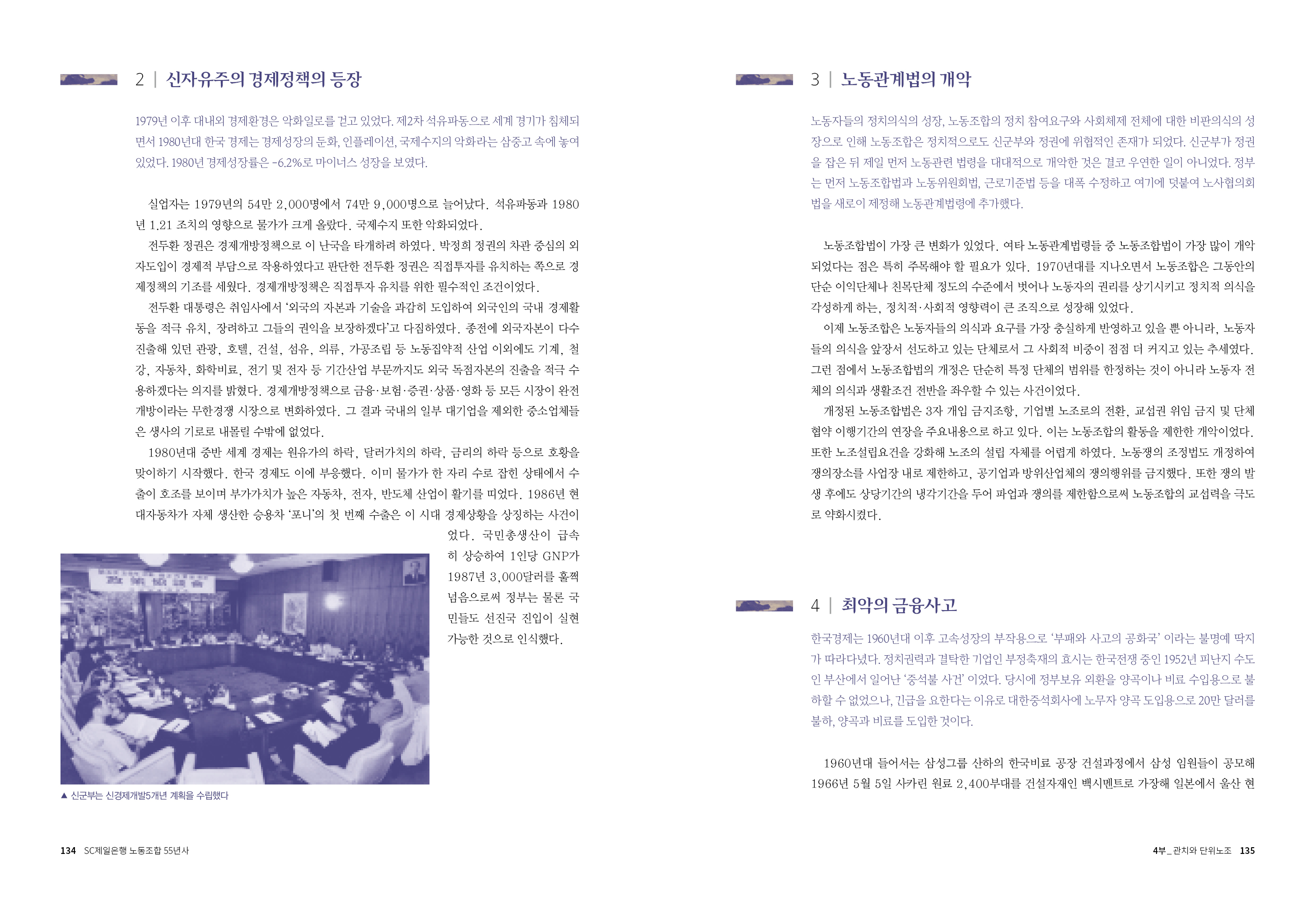 제일은행노조사_3