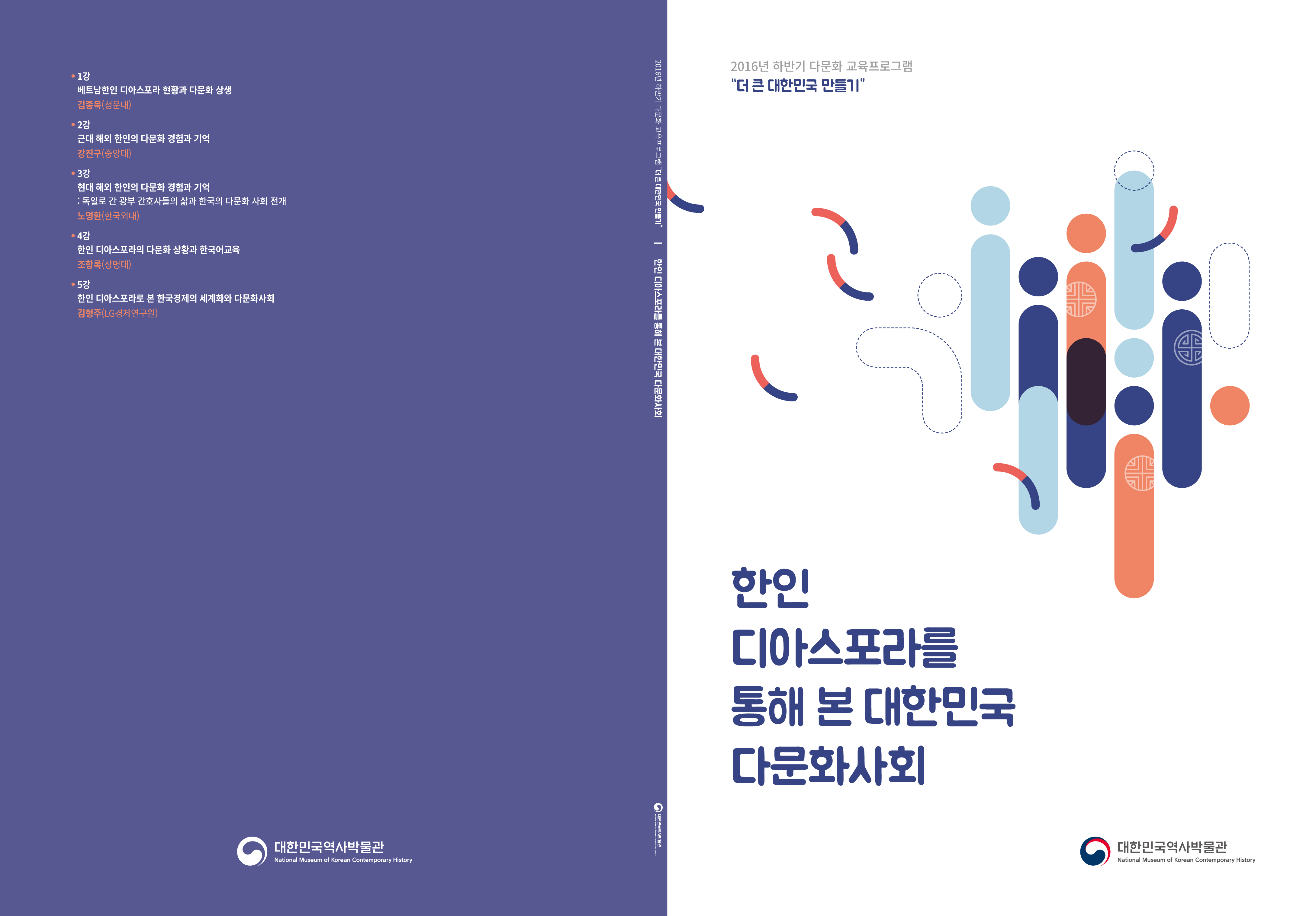 표지_다문화사회