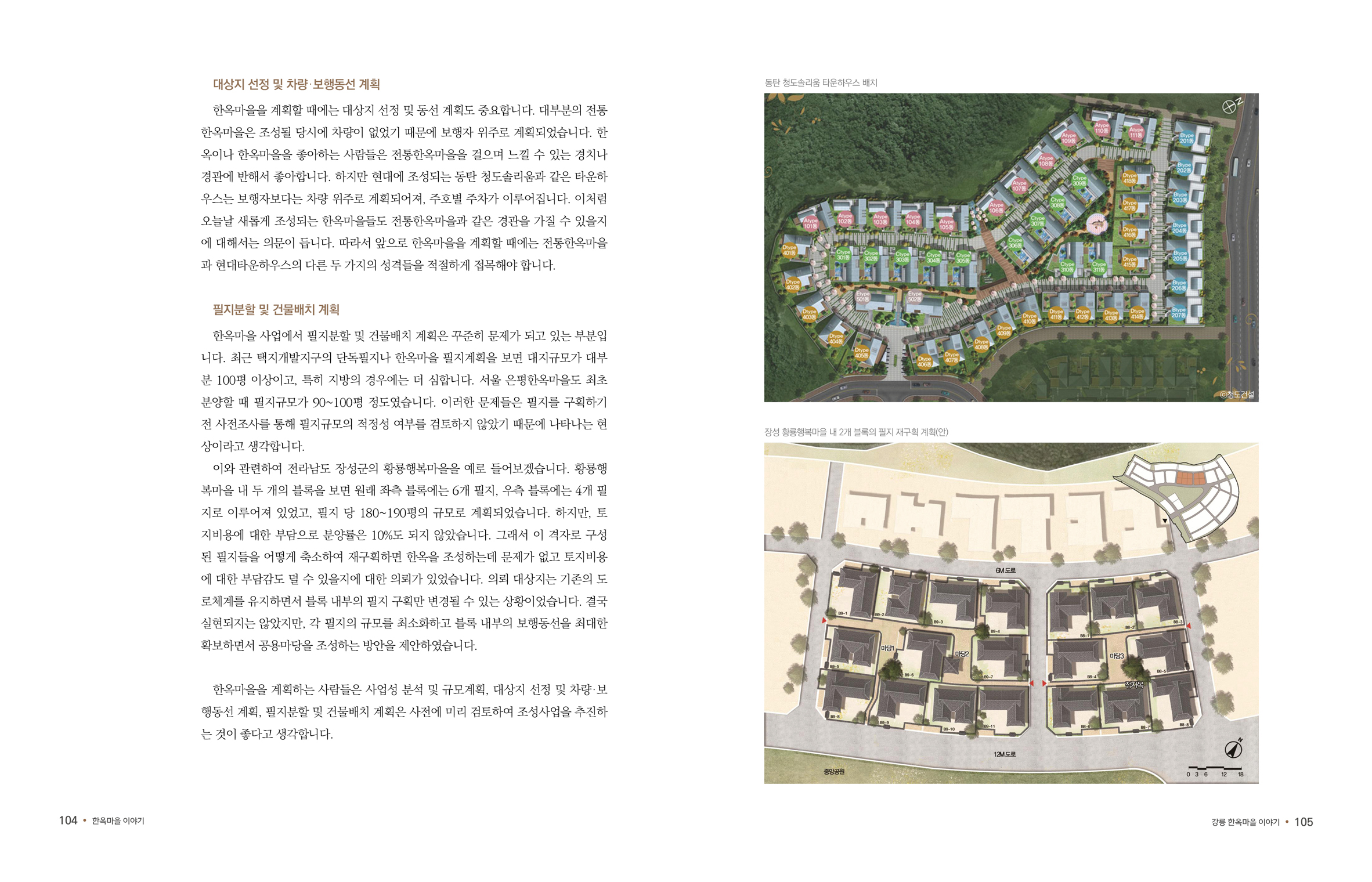 한옥마을이야기_내지_7