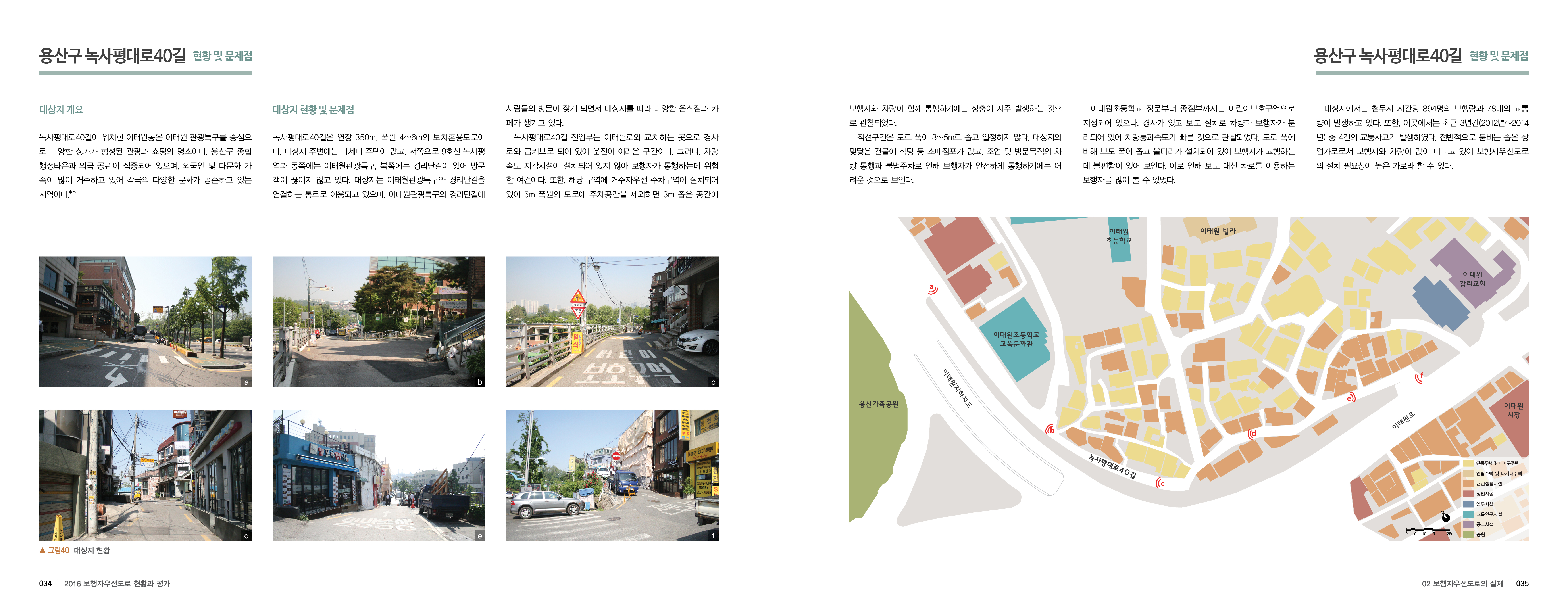 2016보행자우선도로_내지_02