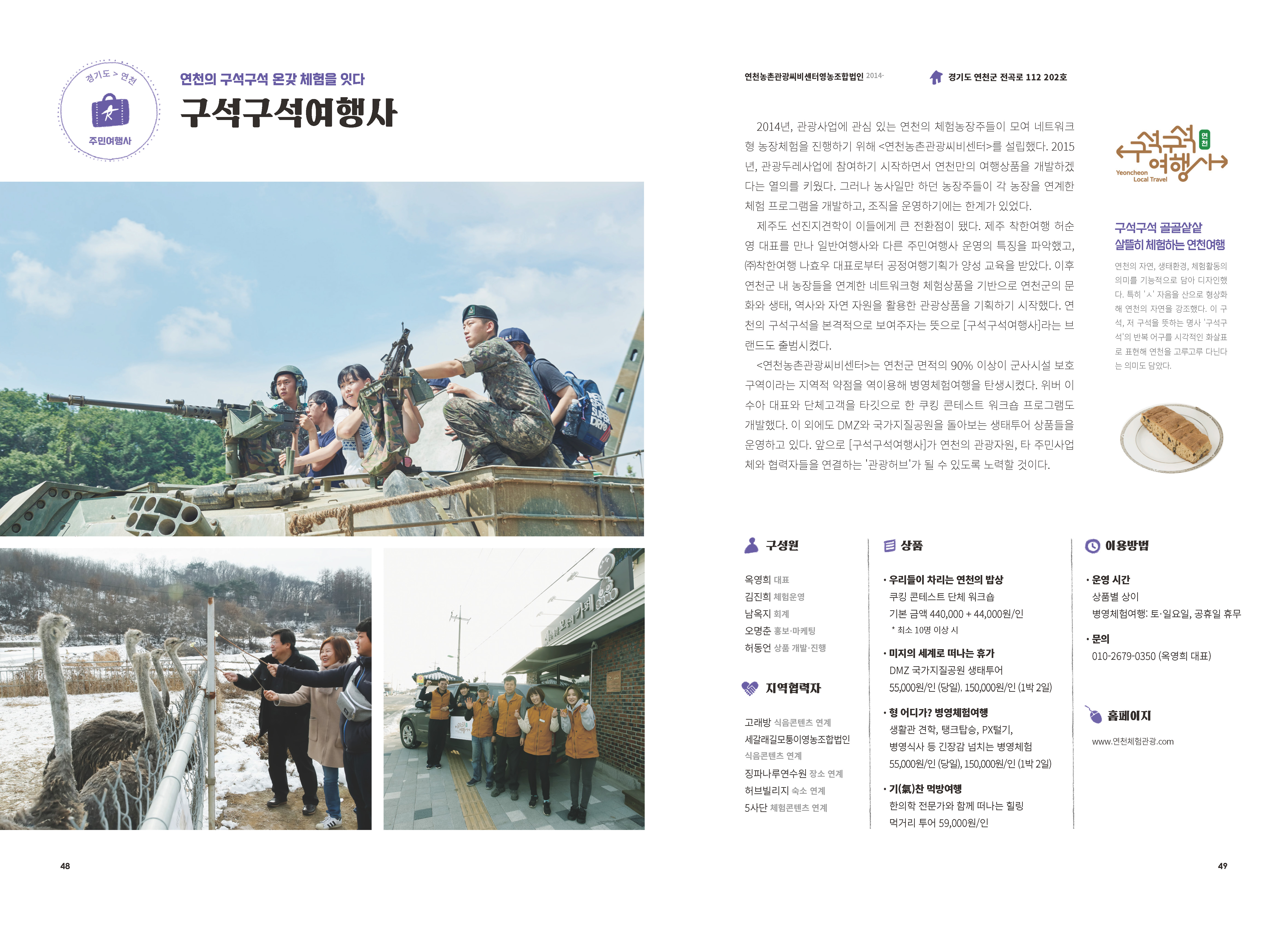 2017관광두레_디렉토리북_최종_페이지_26