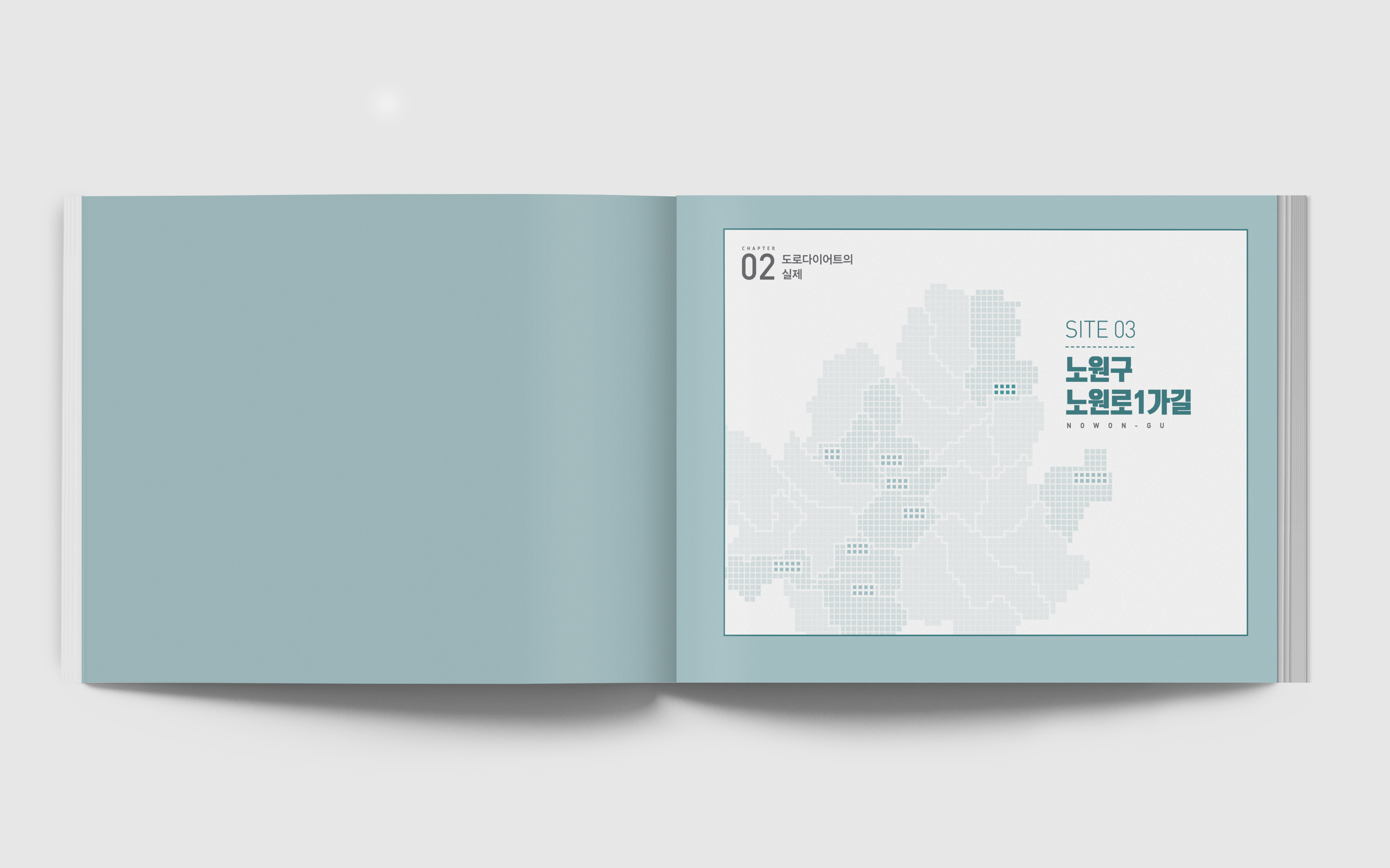 도로다이어트내지3