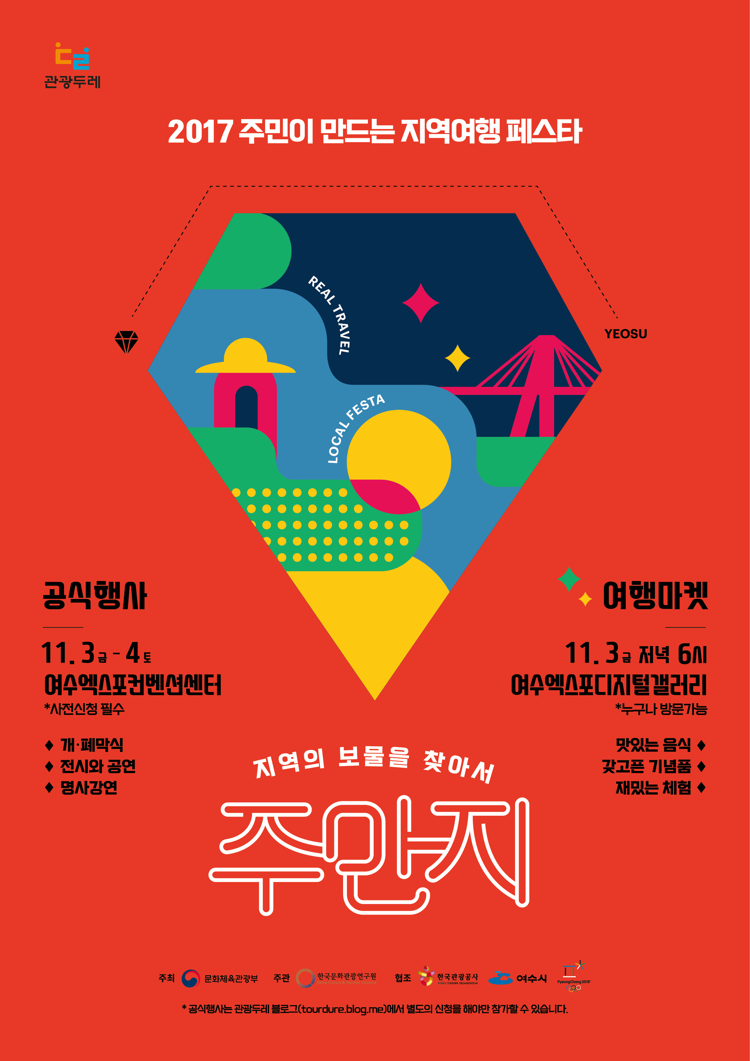 완_주만지_포스터