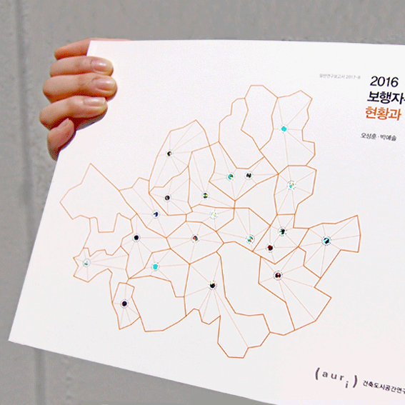 편집디자인_2016 보행자우선도로 현황과&nbsp;평가