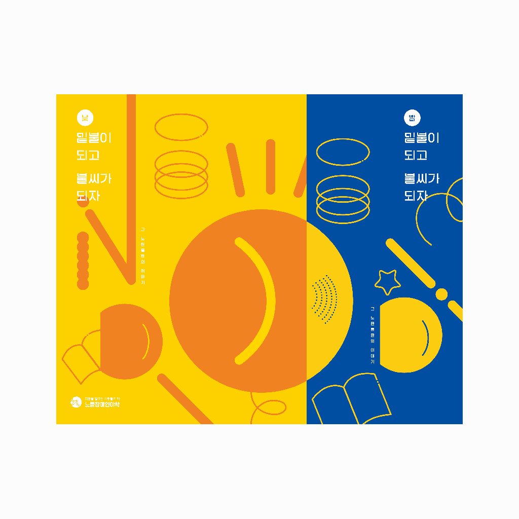 브로슈어_노들야학