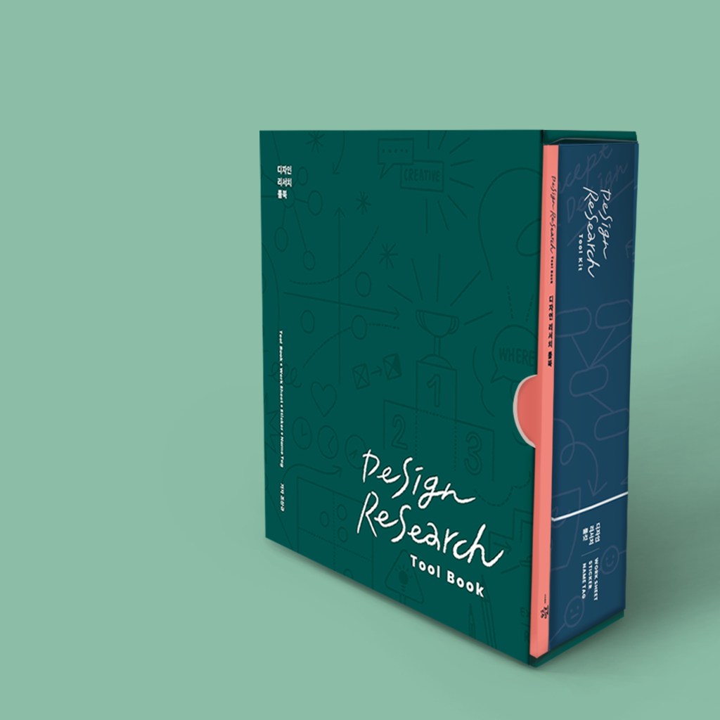 디자인 리서치 툴북