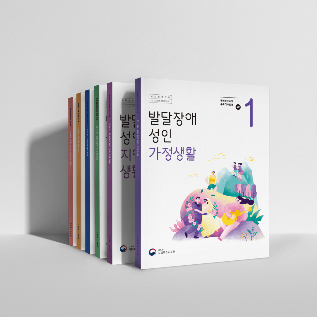 장애성인 지원 부모&nbsp;가이드북