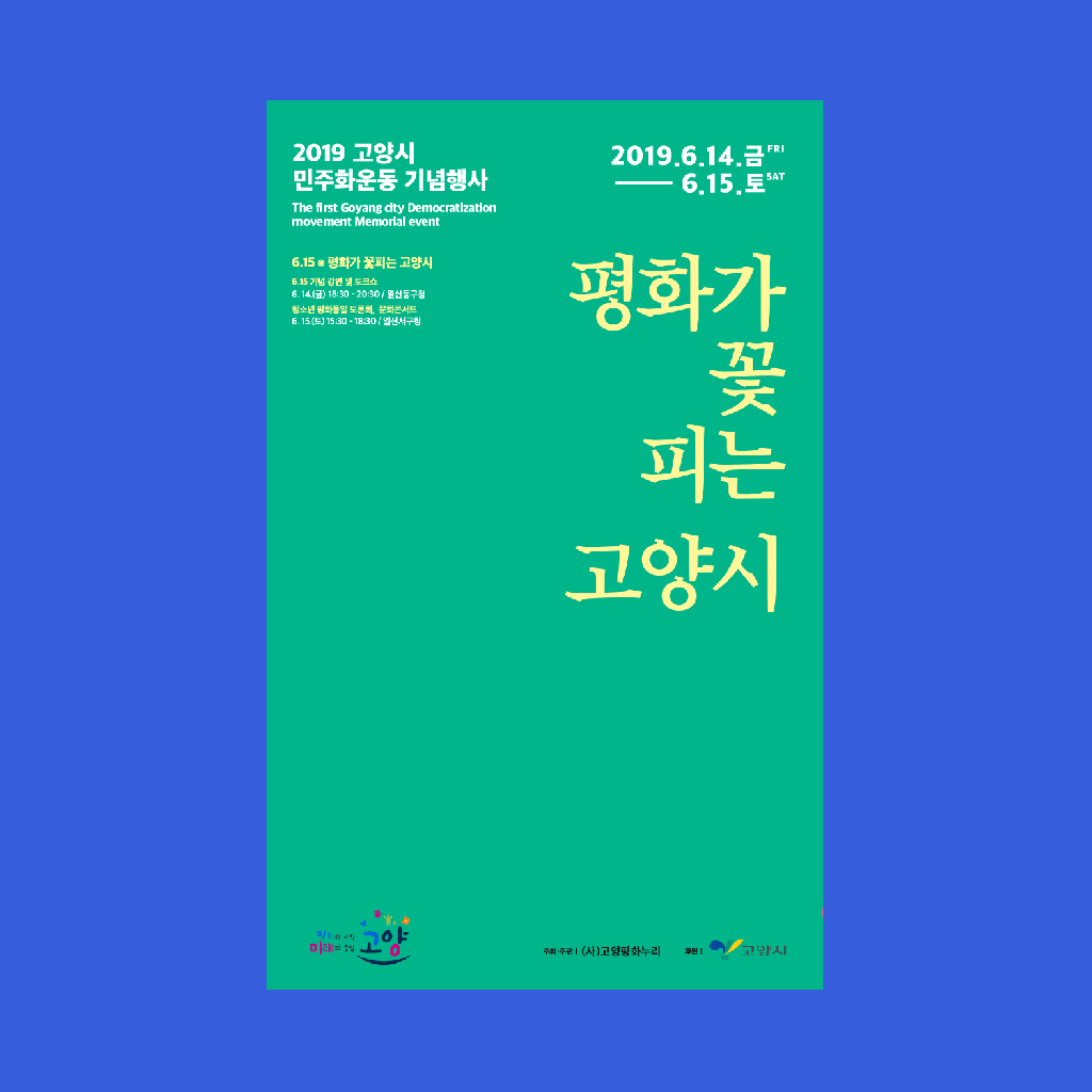 꽃피는 고양시 v2