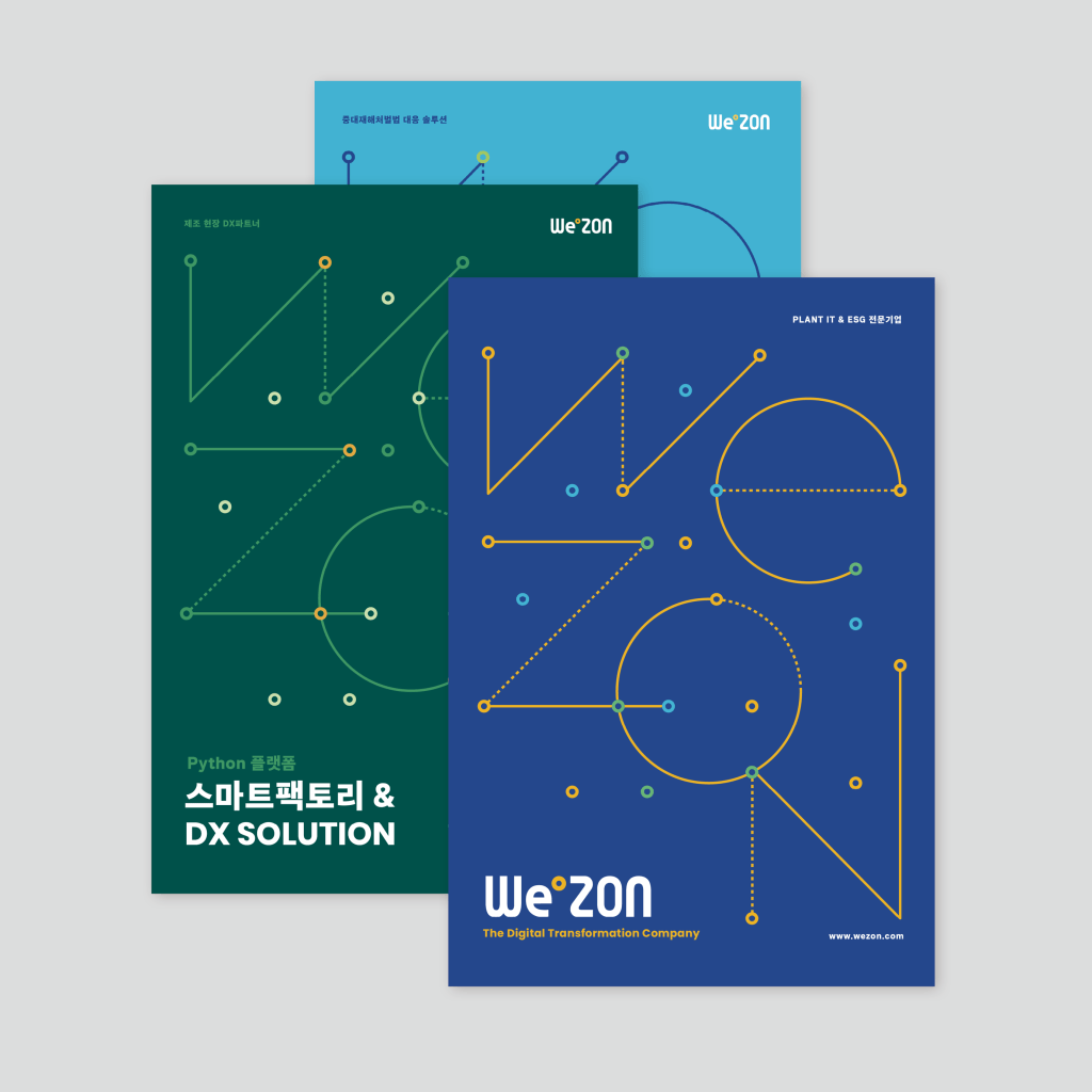 <위존> 브로슈어